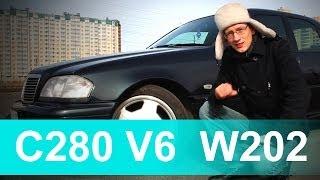 Mercedes C280 V6  W202 (перезалив)