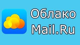 Самый простой способ скачать файлы с Облака. Как скачать файлы с облака