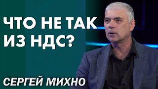 Налог на добавленную стоимость: история создания и схемы работы в бизнесе. Сергей Михно