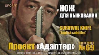 Survival Skills -  Survival knife (ENGLISH SUBTITLES)