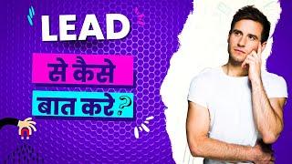 lead se Whatsapp par kaise baat kare || How to Talk With Leads Whatsapp