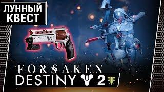 Destiny 2 • Еженедельный ресет. Железное Знамя?