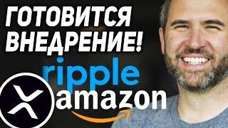 AMAZON ПРОПАМПИТ XRP!!! ПОЧЕМУ ГИГАНТ ВЫБЕРЕТ RIPPLE! ПРИЧИНЫ РОСТА РИПЛ 2021 ПРОГНОЗ ЭКСПЕРТА