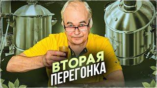 Вторая перегонка. Ректификация на самогонном аппарате Люкссталь 8М. Тест и Выводы.