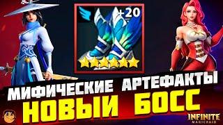 МИФИЧЕСКИЕ АРТЕФАКТЫ Infinite Magicraid - НОВЫЙ БОСС Infinite Magicraid - инфинити меджик рейд