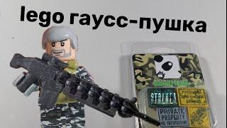 гаусс-пушка из лего/посылка с алика/lego обзор