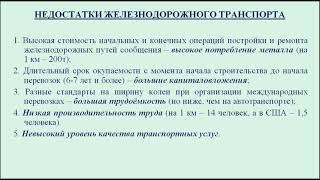 Дукенбаева Г М    Преимущества и недостатки железнодорожных перевозок