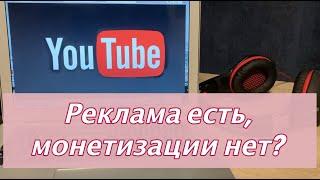 Почему на видео появилась реклама, если на канале не включена монетизация?