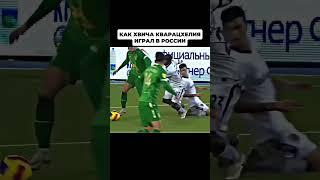 ПУТЬ КВАРАДОННЫ К ФИНАЛУ ЛИГИ ЧЕМПИОНОВ