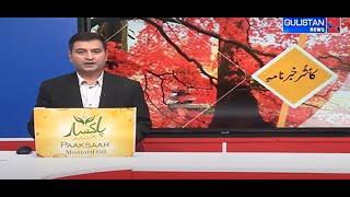 Kashmiri News || Gulistan News