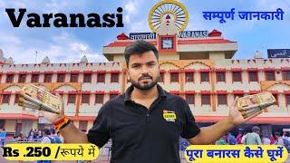 Varanasi Tourist Places | Varanasi Tour Video in Hindi |Varanasi Tour Budget