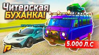 НУ ЭТО БАН! ЧИТЕРСКАЯ УАЗ "БУХАНКА" ИЗ ОБНОВЫ 6.8 НА 5.000 Л.С В GTA RADMIR RP