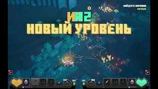 Minecraft Dungeons прохождение вдвоем на одном компьютере (ЧАСТЬ 1)