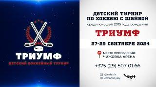 27.09.2024. Триумф. 2015. Юность Кр - ШРС-3