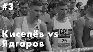 Киселёв vs Ядгаров. Чемпионат России по марафону 2019 | Победа Степана Киселёва | Казанский марафон