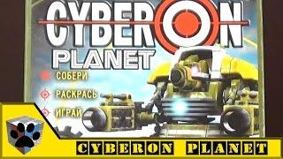 Технолог: Cyberon Planet - Кибертанк