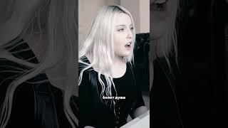 Evanescence НА РУССКОМ 