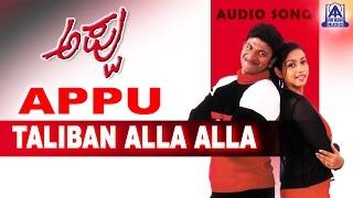 Appu - "Taliban Alla Alla" Audio Song | Puneeth Rajkumar, Rakshitha | Akash Audio