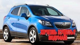 ТОП проблем Опель Мокка А | Самые частые неисправности и недостатки Opel Mokka А