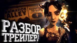 ДАТА ВЫХОДА Bendy and the Dark Revival - Разбор и Реакция на трейлер