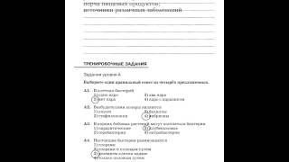 ГДЗ решебник рабочая тетрадь по биологии 7 класс В.Б. Захаров, Н.И. Сонин . Задание: стр. 8