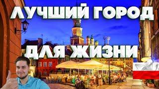 Лучший город для жизни в Польше. Краков, Варшава или Вроцлав?