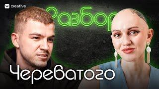 Влад Череватый. Психо-разбор. Лина Дианова. Психология