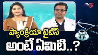 Health Care : Pancreatitis - Symptoms & causes | Dr.Ankit Vijay Agarwal Suggestions |Apollo hospital
