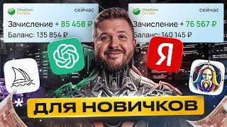 Как заработать +16 500 за вечер на Tilda + НЕЙРОСЕТИ | Midjourney| Leonardo AI | ChatGPT