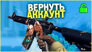 КАК ВЕРНУТЬ АККАУНТ В СТИМЕ?  ВЗЛОМАЛИ АККАУНТ в STEAM?  УКРАЛИ АККАУНТ КС ГО