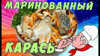 Вкусный маринованный карась с луком и морковью. @vr_alya