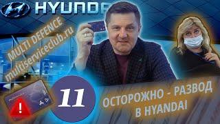 МЕЖРЕГИОНАЛЬНЫЙ ПРАВОВОЙ ЦЕНТР - центр помощи / Развод в HYUNDAI