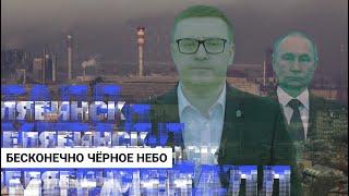 Как война влияет на воздух в Челябинске?