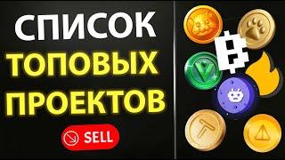 ДОБАВЬ СЕБЕ. Забирает 3 мин в день! Топовые криптопроекты | Листинг будет ТУТ | Крипта в телеграмме