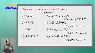 8 класс   Алгебра   Стандартный вид числа