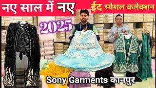 नए साल में ईद का नया कलेक्शन | Fancy Girls Ethnic Wear | kanpur wholesale market | kids ethnic wear