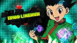 Новый лучший хвх сервер LineHVH Celestial Recode 0.6.6