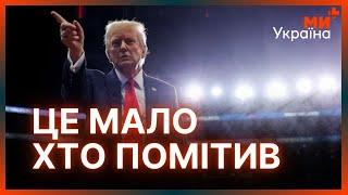 СИГНАЛ ВІД ТРАМПА! Ось чого слід ЧЕКАТИ від НОВОГО ПРЕЗИДЕНТА США / УС