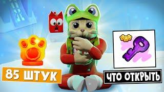 СЕКРЕТНЫЙ КЛЮЧ + 85 ЛАПОК в ПЕТ СИМУЛЯТОР 99 роблокс | Pet Simulator 99 roblox | 85 Relics