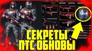 ПТС WARFACE - СЕКРЕТНЫЕ ФАЙЛЫ ИГРЫ. "Атлас" Скины, Снаряжение, Оружие и Донат