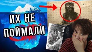 реакт ОБЪЯСНЕНИЕ БОЛЬШОГО АЙСБЕРГА НЕРАСКРЫТЫХ ДЕЛ | Unsolved True Crime Iceberg | Часть 1