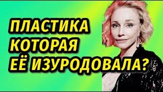 «Улыбка Джокера»: В сети активно обсуждают неудачную пластику Марины Зудиной личная жизнь биография