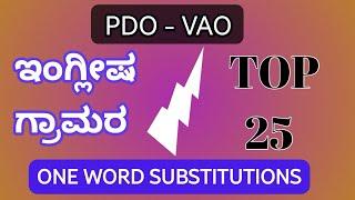 Village accountant English Grammar || One Word Substitutions