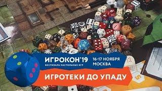 ИГРОКОН 2019. День 2. Отзывы Посетителей. Алексей Юшин