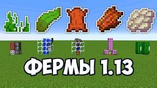 5 МИНИ ФЕРМ В МАЙНКРАФТЕ №3 / МИКРО ФЕРМЫ ДЛЯ MINECRAFT 1.13