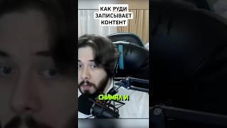 РПГ МЕЧТЫ БОЛЬШЕ НЕ БУДЕТ? #шортс #реакции #реакция #руди #therudygames #trgreactions
