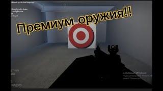 roblox town- премиум оружия