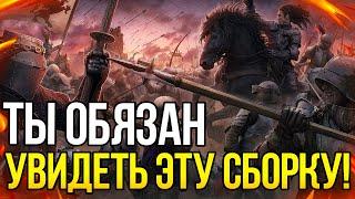 ЛУЧШАЯ НОВАЯ СБОРКА НА Mount and Blade: Warband! ТОП 3 МОДА НА 2022-2023 Год! Часть 1