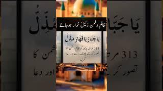 ظالم دشمن کے لئے وظیفہ#Allah#islam #quotes #religion#trending#shortsfeed #shorts#new#ytshorts#viral