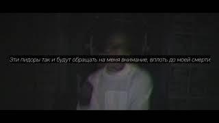 Night Lovell - BAD KID / перевод / rus.subs / rus /